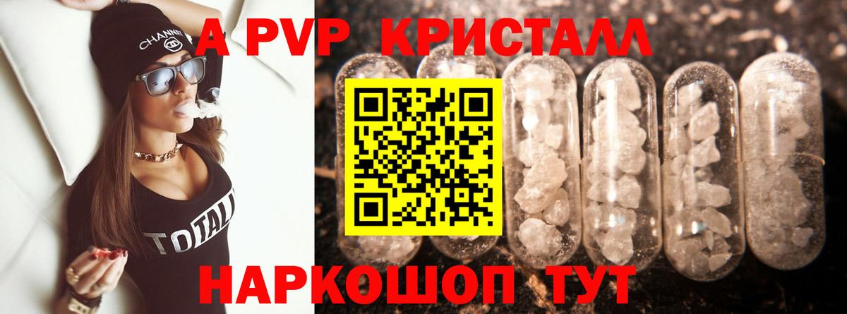 где продают наркотики  А ПВП крисы CK  Вход с VPN  Ялуторовск  Alpha-PVP мука 