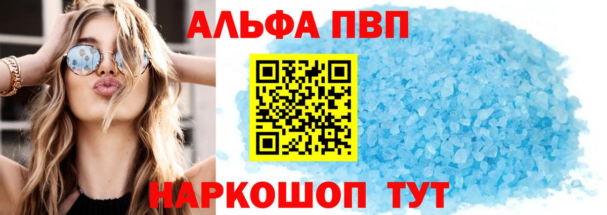 Alfa_PVP VHQ Ялуторовск