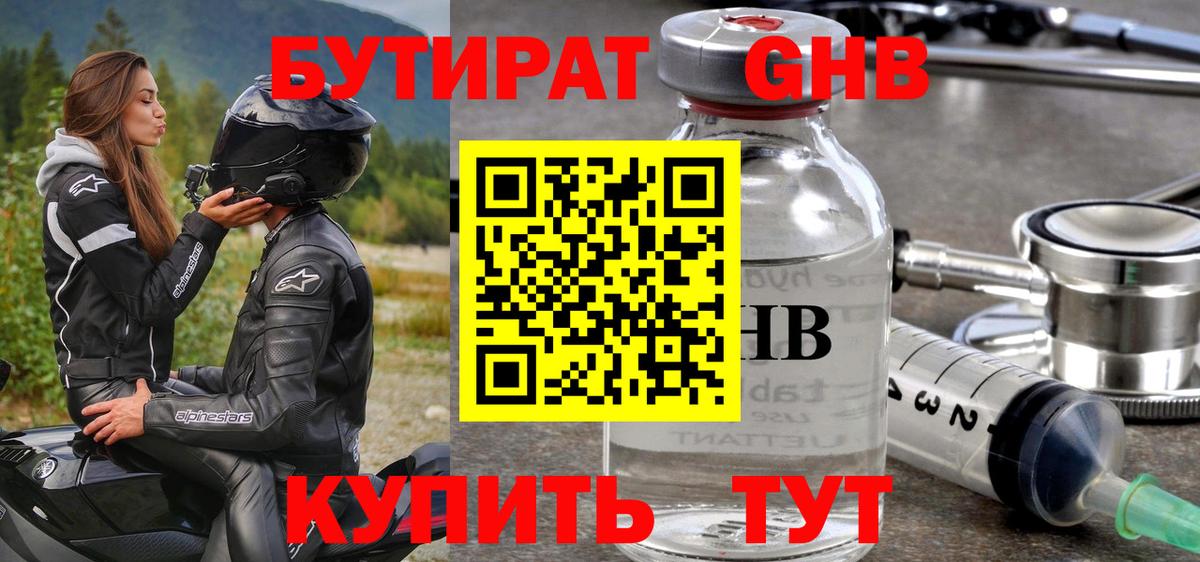 Бутират бутик Ялуторовск