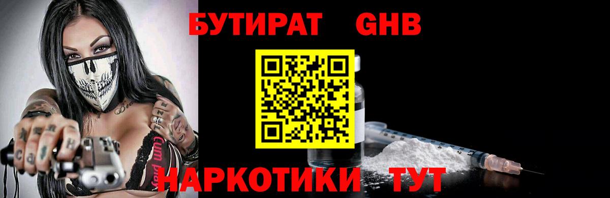 БУТИРАТ  Вход с VPN  Ялуторовск  БУТИРАТ BDO 33% 