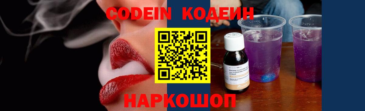 Кодеиновый сироп Lean напиток Lean (лин)  Вход с VPN  Codein напиток Lean (лин)  Ялуторовск 