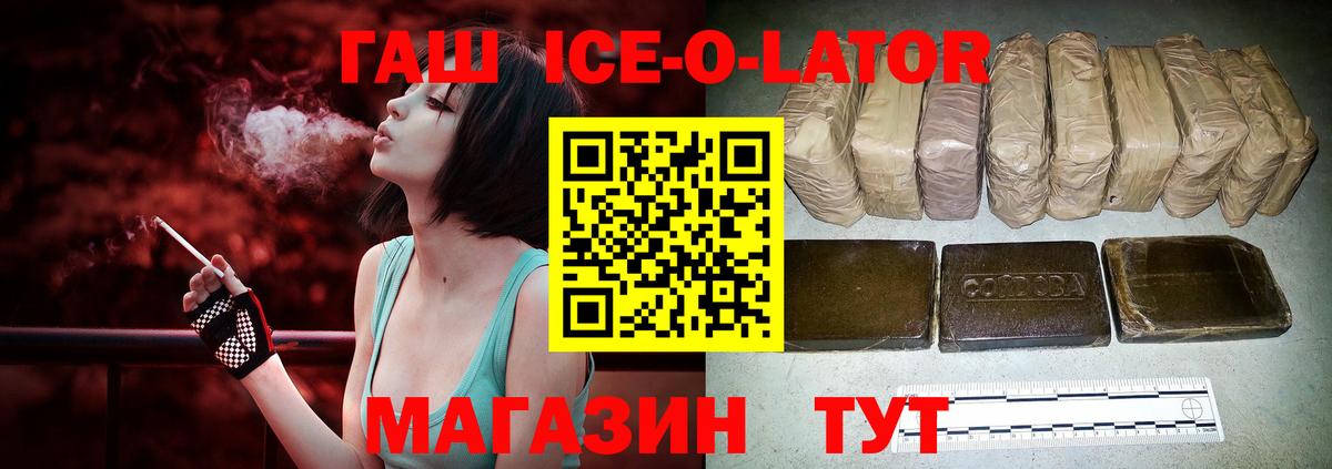 Ялуторовск  ГАШИШ гашик  Вход с VPN  Гашиш ice o lator 
