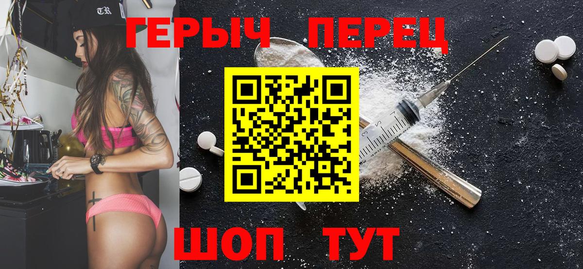 Героин Heroin Ялуторовск