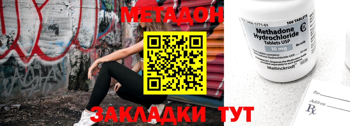 МЕТАДОН белоснежный Ялуторовск